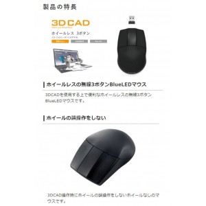 【即納】【代引不可】3DCAD用 マウス 無線 ワイヤレス 2.4GHz BlueLED ホイールレス 3ボタンマウス 左右対称  ブラック エレコム M-CAD01DBBK