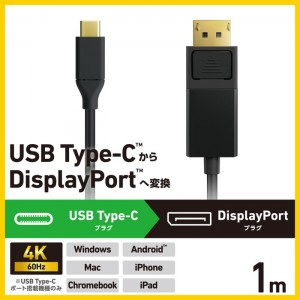 【即納】【代引不可】エレコム USB Type-C-DisplayPort 変換 ケーブル 1m 4K 60Hz ブラック エレコム CAC-CDP10BK2