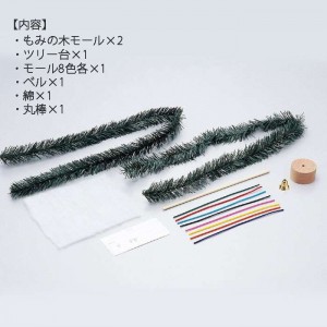 クリスマスツリー作り オリジナルツリー 手作りキット XMAS CHRISTMAS 小さい コンパクト ツリー 装飾 飾り アーテック 2460