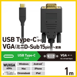 【即納】【代引不可】Type-C-VGA 変換 ケーブル 1m ( USB-C プラグ to ミニD-Sub15pin プラグ ) 【 TypeC ポート搭載 Windows Mac Chromebook Android iPhone iPad 対応】 ブラック エレコム CAC-CVGA10BK2