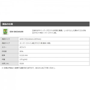 【即納】【代引不可】クラフト用スーパーファイン紙(A4、厚手、片面100枚)　ホワイト エレコム EJK-SACA4100