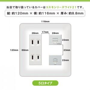 コンセントカバー 5口用 ハート　103デザイン 103 ドレスマ HTS103-5-SOCKET