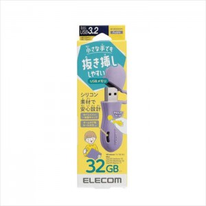 【代引不可】USBメモリー USB3.2(Gen1)対応 一体型キャップ式 子ども用 32GB パープル エレコム MF-JRU3032GPU