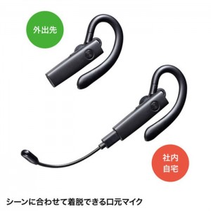 【代引不可】Bluetoothヘッドセット 外付けマイク付 片耳ヘッドセット 左右対応 ヘッドホン マイク 外出時 室内 使い分け 便利 ブラック サンワサプライ MM-BTMH61BK