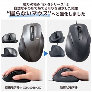 【即納】【代引不可】静音 有線マウス 5ボタン ブラック Sサイズ 右手専用 抗菌 小型 EX-G 線あり コードあり マウス エレコム M-XGS30UBSKBK