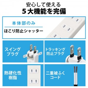 【代引不可】電源タップ 延長コード コンセント 3m 本体部4個口 テーブルタップ エレコム T-ADR5-2530WH