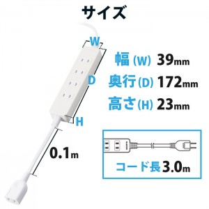 【代引不可】電源タップ 延長コード コンセント 3m 本体部4個口 テーブルタップ エレコム T-ADR5-2530WH