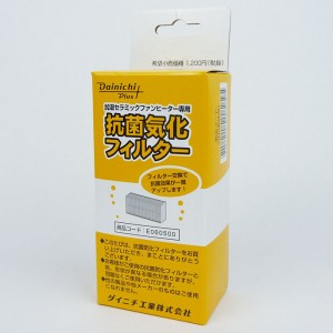 ダイニチ 家庭用石油ファンヒーター用 抗菌気化フィルター ダイニチ E060500