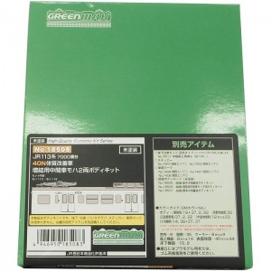 Nゲージ ハイクオリティ エコノミーキット JR 113系 7000番台 40N 体質改善車 増結用 中間車 モハ2両 鉄道模型 電車 greenmax グリーンマックス 18508