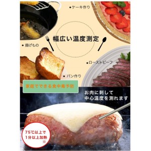 【即納】クッキング温度計 料理用 デジタル 防滴 アイボリー ドリテック O-274IV