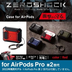 【代引不可】AirPods Pro 第2世代(2022)ケース カラビナ付 ワイヤレス充電 レッド エレコム AVA-AP4ZEROLRD