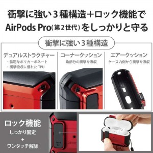 【代引不可】AirPods Pro 第2世代(2022)ケース カラビナ付 ワイヤレス充電 レッド エレコム AVA-AP4ZEROLRD