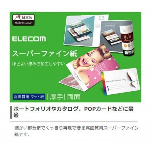 【即納】【代引不可】高画質用 スーパーファイン紙 マット紙 インクジェット専用紙 両面印刷用紙 A3/厚手/両面/20枚 日本製 エレコム EJK-SRAPA320