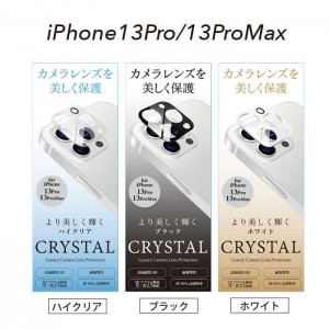 iPhone13Pro iPhone13ProMax 対応 カメラ全体保護アクリルフィルム クリア カメラレンズ保護 カメラ保護フィルム 表面硬度6H アクリルカバー 藤本電業 A21P-C