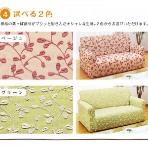 ソファーカバー Sofa Cover 肘付 3人掛け Asty Leaf アスティリーフ ２カラー（ベージュ・グリーン） ソファ ストレッチ 伸縮 水洗いOK Colors 452-020654-****