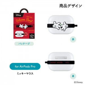 AirPods Pro シリコンバンド ディズニー キャラクター カラビナリング付 かわいい PGA PG-DAPPSB