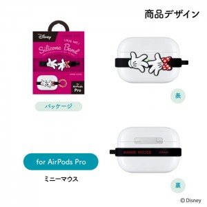 AirPods Pro シリコンバンド ディズニー キャラクター カラビナリング付 かわいい PGA PG-DAPPSB