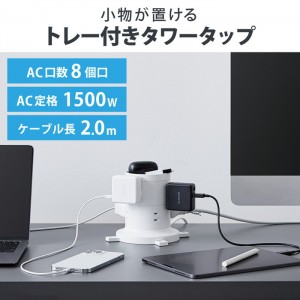 【即納】【代引不可】タワー型 電源タップ 延長コード コンセント 2m 2P 8個口 ほこりシャッター 絶縁キャップ 雷ガード スイングプラグ 脚パーツ付 125V 15A 1500W ホワイト エレコム ECT-2720WH