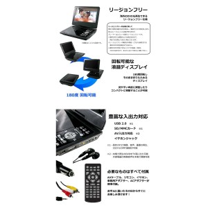 ポータブルDVDプレーヤー 9インチ/回転可能な液晶ディスプレイ 幅24cm