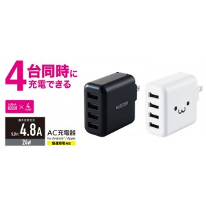 【即納】【代引不可】AC充電器 4.8A 24W USB Type-Aポート×4 急速充電 スマホ タブレット チャージャー ACアダプター エレコム MPA-ACU13