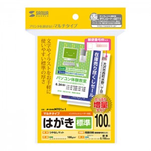 はがき 100枚入り 標準の厚さ  プリンターを選ばずお手軽に使えるマルチタイプ 郵便番号枠付き つやなしマット 両面印刷 サンワサプライ JP-DHKMT01N-1