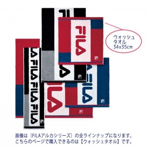 FILA ウォッシュタオル アルカ 34ｘ34cm フィラ ウォッシュ タオル ハンドタオル フルフィールコットン 抗菌 防臭 Ag Fresh おしゃれ かっこいい FILA FL-450