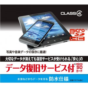 【代引不可】microSDHCメモリカード データ復旧サービス付 16GB class4対応 防水仕様 SD変換アダプタ付属 スマホ タブレット エレコム MF-MSD016GC4R