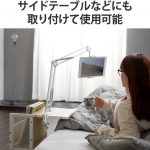 【即納】【代引不可】タブレット スマホスタンド アーム 長さ86cm フレキシブルアーム 2wayホルダー 4.6～12.9インチ ホワイト エレコム TB-DSZARMBEDWH