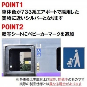 Nゲージ 733-1000系近郊電車 はこだてライナー セット 3両 鉄道模型 トミーテック 98572