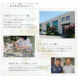 【北海道・沖縄・離島配送不可】【代引不可】ソファカバー ゴムバンド付き 2人掛け アームなし 肘掛けなし かけるだけ イタリア製 洗濯機で洗える 花柄 大花柄 マーガレット レトロ 汚れ防止 模様替え マルゲリータ ナカムラ 61000920