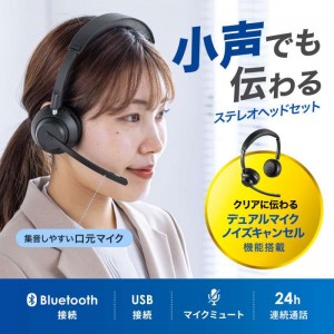 【即納】【代引不可】Bluetoothステレオヘッドセット（クレードル付き・デュアルマイク）ノイズキャンセル機能 サンワサプライ MM-BTSH70BK