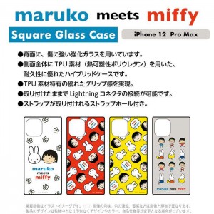 iPhone12ProMax 対応 ケース maruko meets miffy スクエアガラスケース ハイブリッドケース グルマンディーズ MF-156