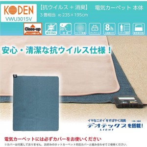 ホットカーペット 電気カーペット 235×195cm 3畳 本体 グレー 8hOFF 面