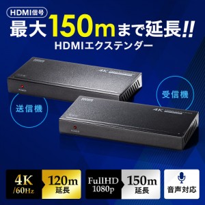 【即納】【代引不可】HDMIエクステンダー 4K対応 120m延長 LANケーブル接続 サンワサプライ VGA-EXHDPOC