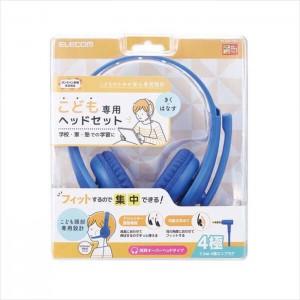 【代引不可】子ども用 ヘッドセット 有線 4極ミニプラグ 両耳 マイクアーム付 可動式耳あて アジャスター機能 ブルー エレコム HS-KD01TDBU