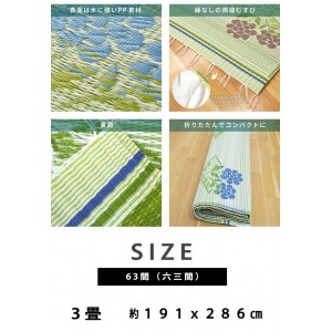 【北海道・沖縄・離島配送不可】【代引不可】洗えるい草風カーペット ＃110 柄上敷き 本間 3畳 PP素材 上敷 花ござ 水洗いOK 丈夫 い草風 ござ HAGIHARA 15242830