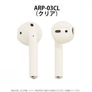 AirPods Air Pods キャップ カバー エアポッズ AirPods専用 薄型 極薄 イヤーピース イヤーキャップ 保護 エアーポッズキャップ エアポッズキャップ グルマンディーズ ARP-03