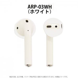 AirPods Air Pods キャップ カバー エアポッズ AirPods専用 薄型 極薄 イヤーピース イヤーキャップ 保護 エアーポッズキャップ エアポッズキャップ グルマンディーズ ARP-03