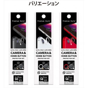 iPhone SE/8/7用 カメラ&ホームボタンプロテクターセット 9H強化ガラス&アルミフレーム 保護ガラス アルミリング PGA PG-20MCHS01