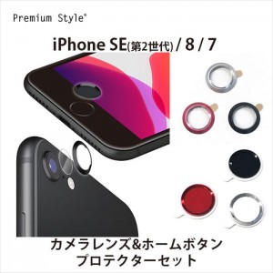 iPhone SE/8/7用 カメラ&ホームボタンプロテクターセット 9H強化ガラス&アルミフレーム 保護ガラス アルミリング PGA PG-20MCHS01