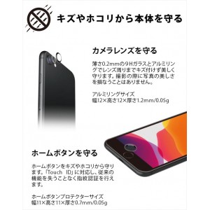 iPhone SE/8/7用 カメラ&ホームボタンプロテクターセット 9H強化ガラス&アルミフレーム 保護ガラス アルミリング PGA PG-20MCHS01