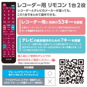 【即納】【代引不可】ELECOM かんたんレコーダー用リモコン 4メーカー対応 ブラック エレコム ERC-BDR02BK-MU