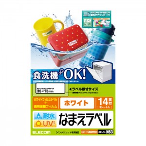 【代引不可】耐水耐候なまえラベル 食洗機にも対応 UVカット機能付き ホワイト 35×13mm：42枚(14面×3シート) エレコム EDT-TCNMWH4