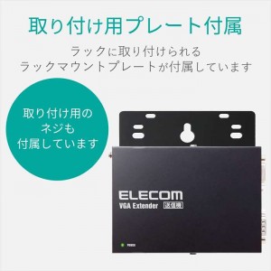 【即納】【代引不可】VGAエクステンダー VGA出力 映像 音声 データ伝送 ローカル出力機能付き ブラック エレコム VEX-VGA3001S