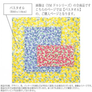 タオル バスタオル YM ドゥ バスタオル 60ｘ118cm 浴用タオル 花柄 フラワー FLOWER 綿100% コットンタオル 日繊商工 YM-3003