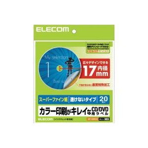 【代引不可】エレコム 内径17mmタイプで下地が透けない仕様のDVDラベル。メディア20枚分のス-パ-ハイグレード用紙ラベルが作成できます。DVDラベル EDT-UDVD1S EDT-UDVD1S