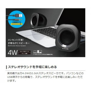 【代引不可】コンパクトスピーカー 4W 2.0ch 手軽 USB給電 PC ノート デスクトップ エレコム MS-P08U