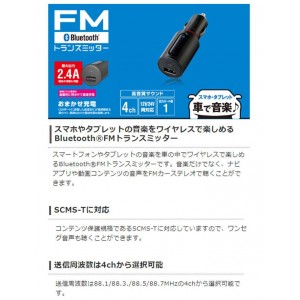 【代引不可】Bluetooth ワイヤレス FMトランスミッター 2.4A USB1ポート スマホ タブレット 充電 音楽再生 エレコム LAT-FMBT02BK