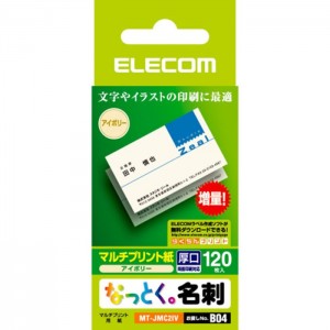 【代引不可】エレコム(ELECOM) なっとく名刺(厚口・上質紙・アイボリー) MT-JMC2IV 製品型番：MT-JMC2IV （4953103046498）