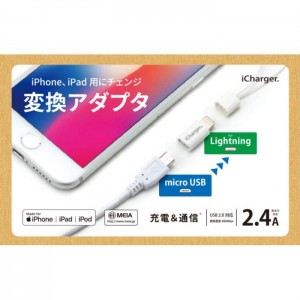 充電 & 通信 USB 2.0 対応 iPhone iPad iPod 変換アダプタ Lightningコネクタ - microUSB変換アダプタ ２カラー（ブラック・ホワイト） PGA PG-MLCN